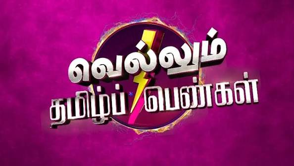Vellum Tamil